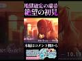 【プロセカ】0.1秒で地獄が確定した初見絶望瑞希バナー【プロジェクトセカイ】#shorts #short