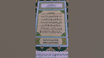 تصحيح تلاوة الآية رقم ٥ من سلسة تصحيح تلاوة سورة البقرة