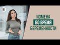 Почему мужчины изменяют во время беременности? | Психолог Наталья Корнеева