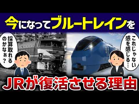 Revival after 12 years] Blue Train makes a comeback, but