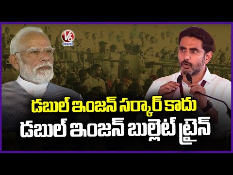 Nara Lokesh Full Speech At PM Modi Kurnool Public Meeting  | V6 News - V6NEWSTELUGU
