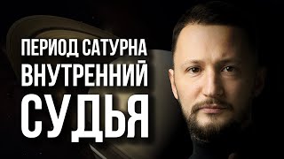 Период Сатурна. Периоды планет. Ведическая астрология Джйотиш // Max Omira