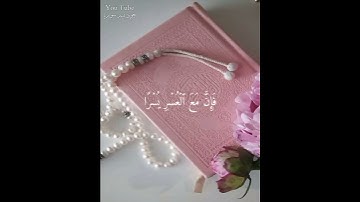 سورة الشرح ( أَلَمْ نَشْرَحْ لَكَ صَدْرَكَ ) تلاوة خاشعة بصوت القارئ اسلام صبحي 💕 حالات واتس اب قرآن