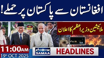 Pak-Afghan Tensions | PM Shehbaz Sharif Speaks To Malaysian PM | 11 AM News Headlines