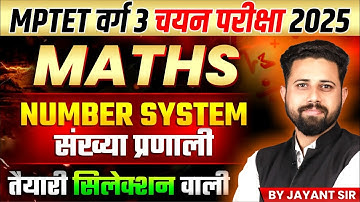 MPTET VARG 3 | MPTET Varg 3 Mains Exam 2025 | Number System Class 01 | Varg 3 Maths by Jayant Sir