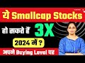 Best Small Cap Stocks To Buy Now For 2024🚀 | Stocks To Invest In 2024🔥Best Stocks