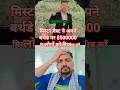 मिस्टर बेस्ट ने अपने बर्थडे पर 5 लाख डॉलर अपने सब्सक्राइबर को दिया 😃🥺#viral #trendingshorts #shorts