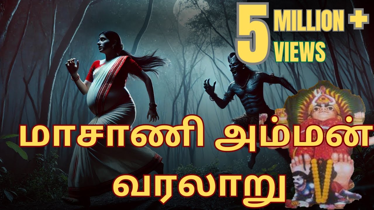 மாசாணி அம்மன் முழுக்கதை | Maasani Amman Varalaru | Masani Full History Real Story |kuzhanthaivaram