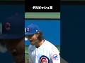 ダルビッシュの球種が多すぎる件について#ダルビッシュ有 #メジャーリーグ #プロ野球