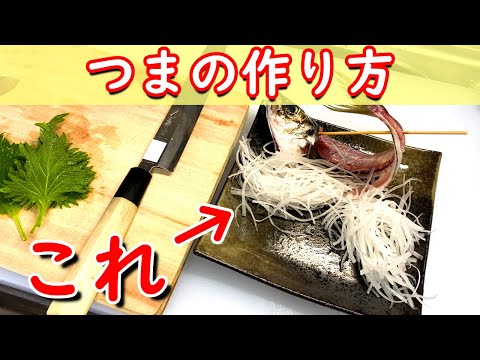 100均スライサーで作る】お刺身の飾り付けに必須！大根つまの作り方