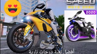 أفضل لعبة دراجة نارية 👌Speed motor dash real 2020 screenshot 2