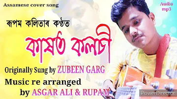 kakhot kolosi Radhe oi | Rupam Kalita | Zubeen GARG | Asgar Ali | Cover Song | New song 2022