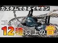 【LZ A4 Pro】1本で色んな音を楽しめるカスタム中華イヤホンをレビュー