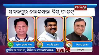 High-voltage fight expected in Sambalpur after Congress fields Nagendra Pradhan as MP candidate