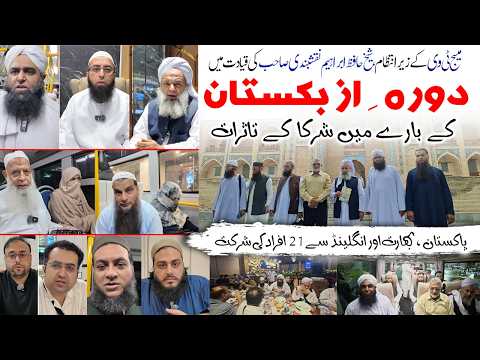 Participants' Reviews of First Uzbekistan Group with MessageTv | دورہ ازبکستان ، شرکا کے تاثرات