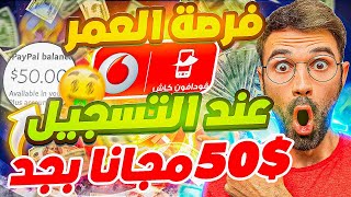 الربح من الانترنت50$وانت نايم والسحب من فودافون كاش|الربح من الانترنت2024