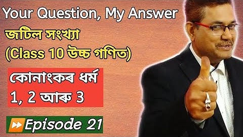 Class 10 Advanced Maths | Complex Numbers | Theorem 1, 2 And 3 | HSLC 2021 | অসমীয়াত
