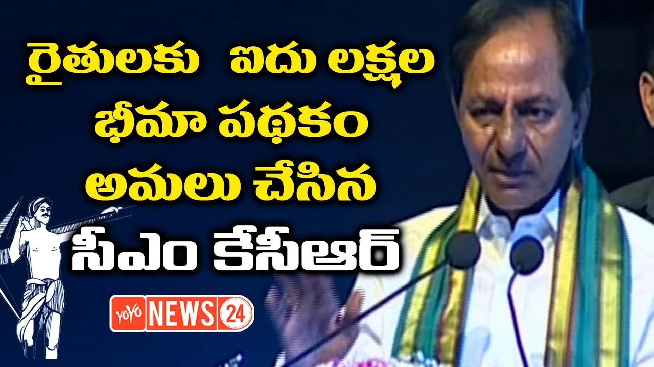Telangana CM KCR Launches Rythu Bandhu Scheme for Farmers | Telangna Politics | YOYO NEWS24