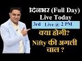 अब तेरा क्या होगा शेयर बाजार?? #VipulKaushik Live at 2 P.M.
