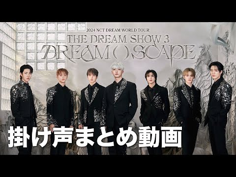 NCT DREAM ドリショ hqdefault.jpg