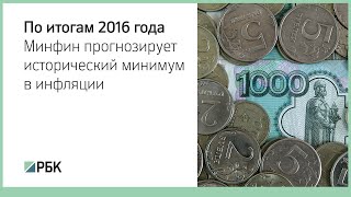 видео Прогноз инфляции на 2016 год