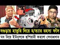 Ajker Bangla khobor 08 Sep 2025 || Bangladesh latest News || Somoy sangbad news || Bangla News today