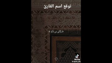 #راحه .# توقع اسم القارئ في الكومنتات واذا لم تعرف اكتب شيء تؤجر عليه