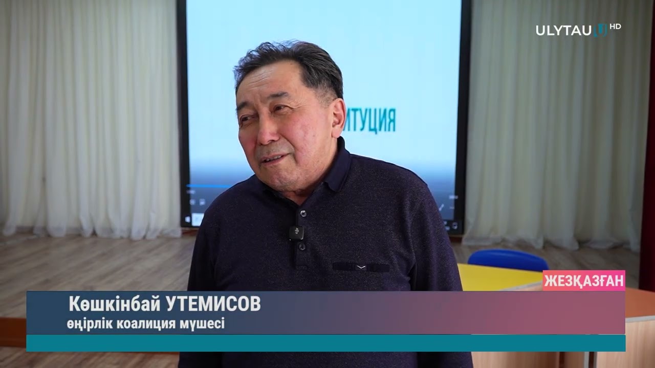 КОНСТИТУЦИЯЛЫҚ РЕФОРМА – УАҚЫТ ТАЛАБЫ