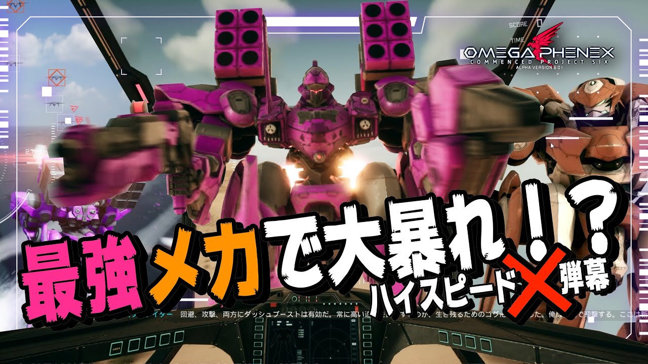 俺が…イカロスだ！！最強を自ら作り上げる神ゲーム【OMEGA PHENEX COMMENCED PROJECT SIX～オメガフェネクス～】