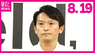【斎藤知事ノーカット】「起債許可団体」転落も「ただちに事業がストップすることない」　原因は井戸前知事時代の“不適切な用先債”強調〈カンテレ〉
