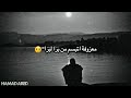معزوفة دحيه حزينة اتبسم من برا لبرا 