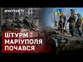 ШТУРМ МАРІУПОЛЯ ❗РОСІЙСЬКА ТРАГЕДІЯ НА ДОНБАСІ ❗ІЗОЛЯЦІЯ РОСІЇ / АПОСТРОФ ТВ