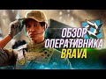 Полный обзор оперативника BRAVA | Rainbow Six Siege