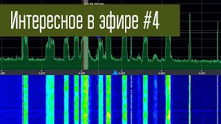 Интересное в эфире #4. Гармошки радиохулиганов, НАТОвская цифра...