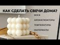 Как сделать соевую свечу Bubble своими руками DIY