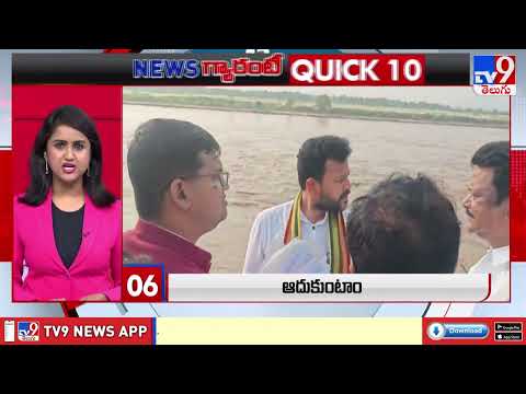 QUICK 10 | News గ్యారంటీ | Speed News - TV9 - TV9