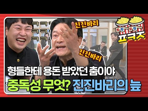 .＂ <strong>김응수</strong> 진진바리 늪에 빠져 볼 사람?｜JTBC 210206 방송