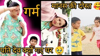 मिस्टर जी क्यों गए घर?🥹|| haldvani मे हो रही है गर्मी 🤯|| #pregnancy || deliy vlogs @jyoti418