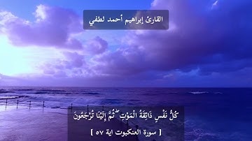 تلاوة فاقت الوصف من سورة العنكبوت🤍