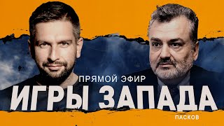 💥Путин Не Захватит Киев Никогда, Но Наступление Готовит? Гаага И Саммит Мира. Пасков