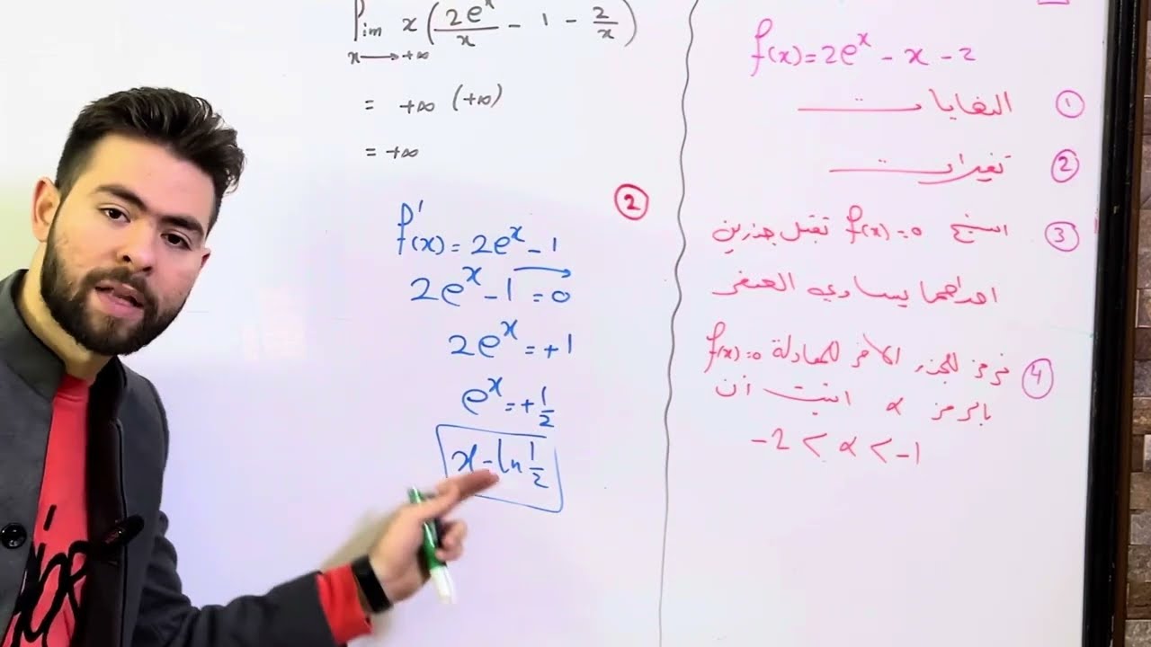 التابع الاسي: الحلقة 12 تمرينات الوحدة سؤال 11 💚💙