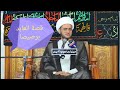 قصة العابد برصيصا الشيخ سلام العسكري 