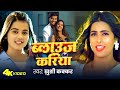 Video ब ल उज कर य Khushi Kakkar Blouse Kariya Parul Yadav New Bhojpuri Song 2024