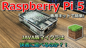 Raspberry Pi 5でJAVA板Minecraftは快適に遊べるのか？！
