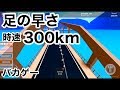 【スピードを極めゲー】ロブロックス実況（ROBLOX）