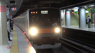 2020/10/18 【東京駅最終運行】 205系 M20編成 南船橋駅 & 東京駅 | JR East Musashino Line: 205 Series M20 Set