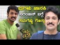 Magalu Janaki Rakesh Maiya Exclusive Interview | Filmibeat Kannada