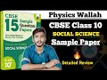PW CBSE 15 Sample Question Papers Class 10 Social Science | for 2024 Exam #pw #physicswallah