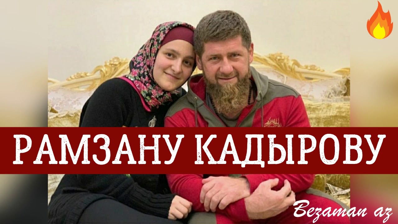 Аминат ахмадова третья жена кадырова фото