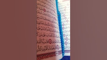 #تلاوه_خاشعه #محمود_الشحات_أنور #القران_الكريم #اكسبلور #duet #قناة_ ولسوف_ يعطيك _ربك_ فترضى